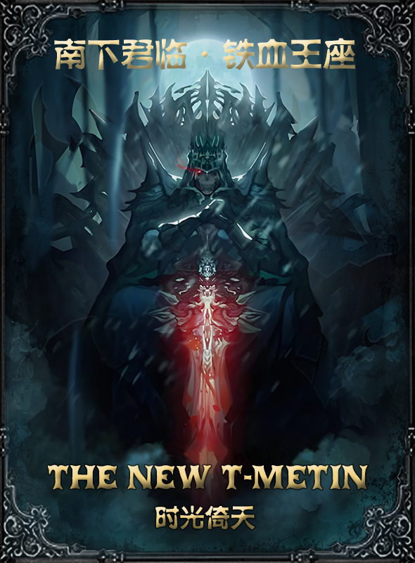 铁血王座.png
